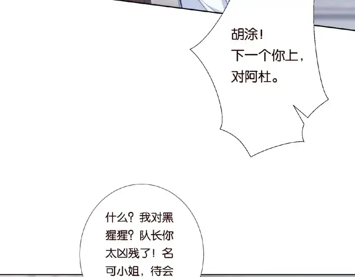 漫画《名门挚爱》第54话 树林里的冲动第81张图