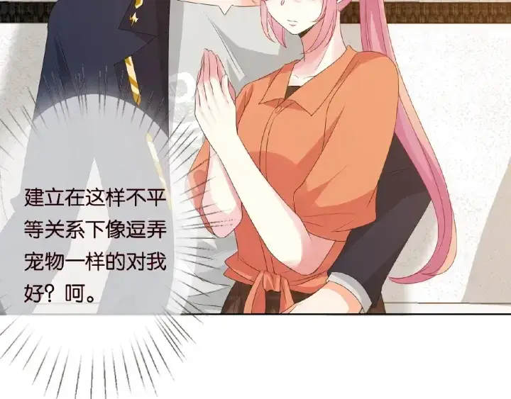 漫画《名门挚爱》第55话 刺激的竞技场第41张图