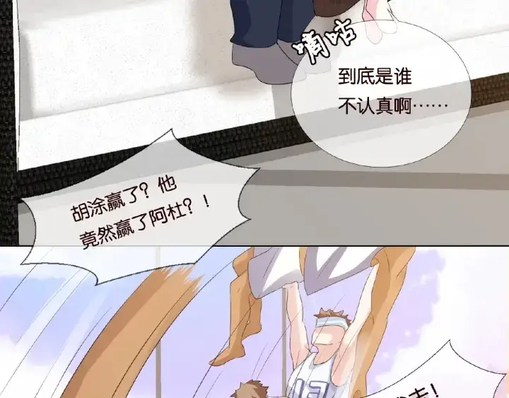 漫画《名门挚爱》第55话 刺激的竞技场第51张图