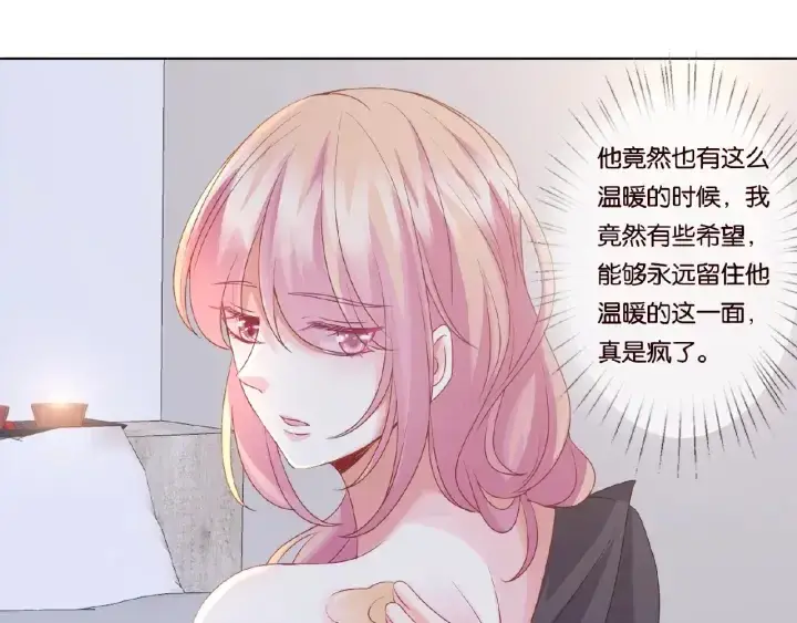 漫画《名门挚爱》第56话 挑战我的自制力第75张图