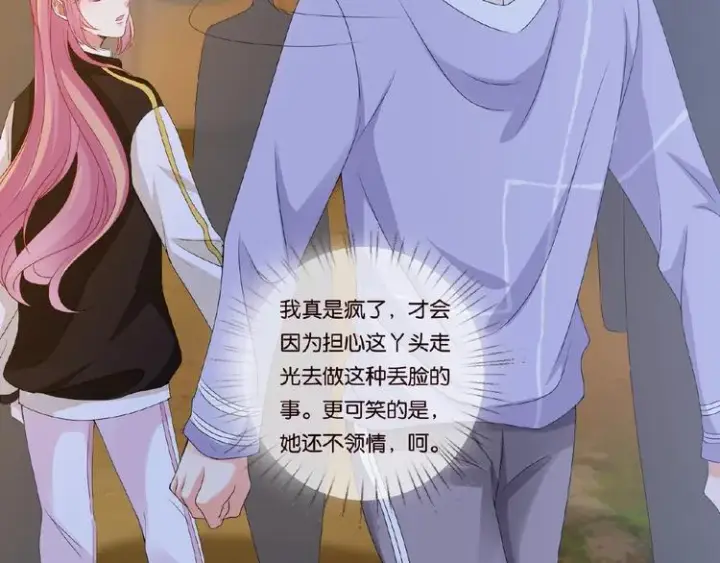 《名门挚爱》第 57话 不要欺负我！图62