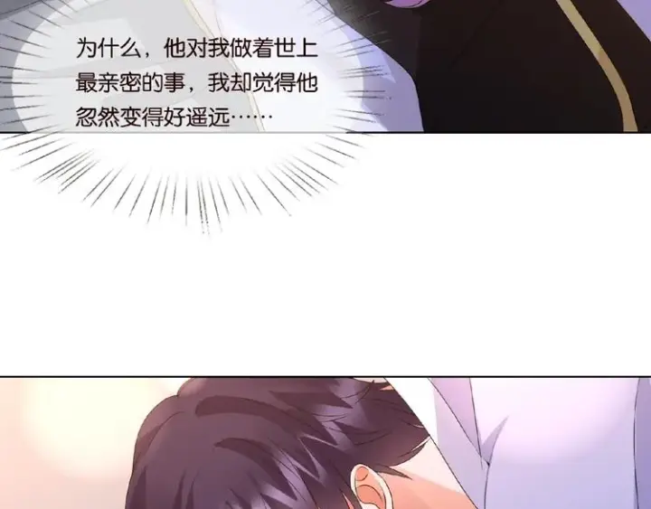漫画《名门挚爱》第58话 最亲密的事第6张图