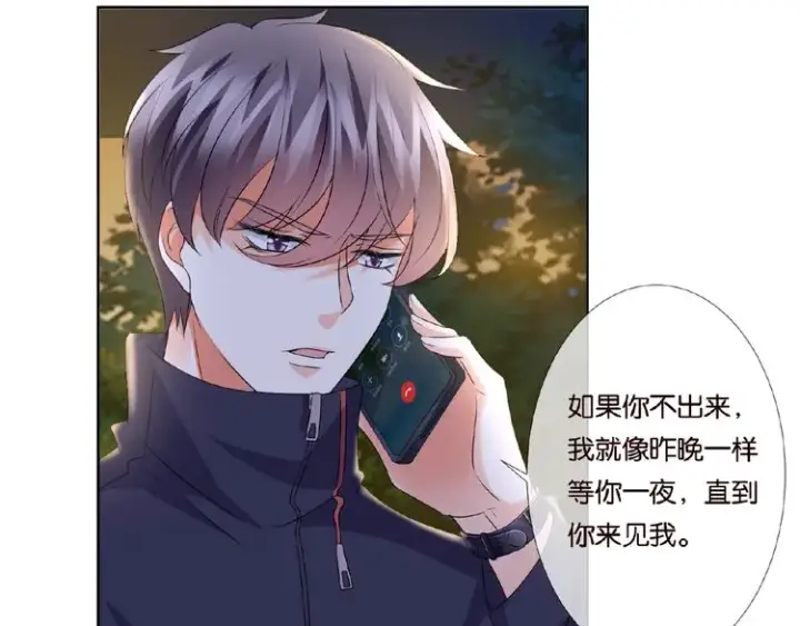漫画《名门挚爱》第59话 束缚第38张图