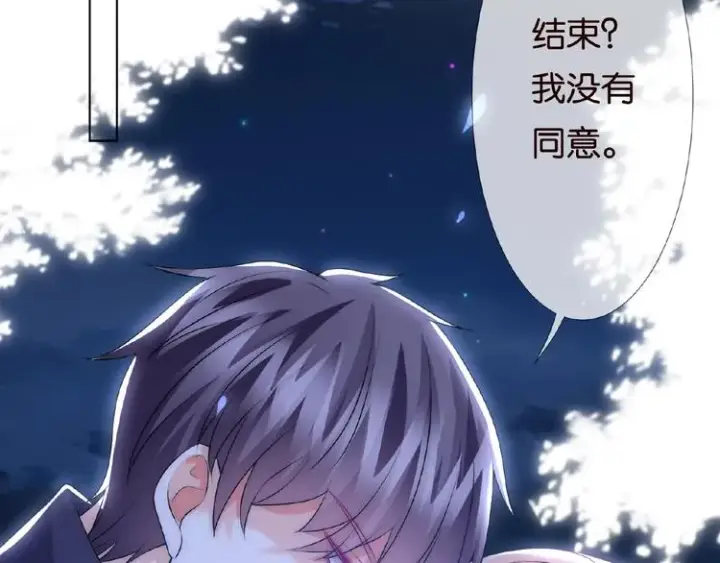 漫画《名门挚爱》第59话 束缚第76张图