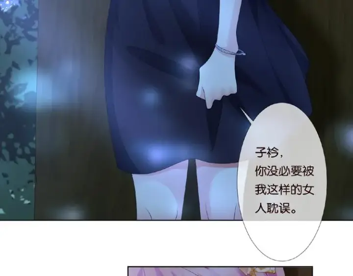 漫画《名门挚爱》第60话 别动我！第10张图