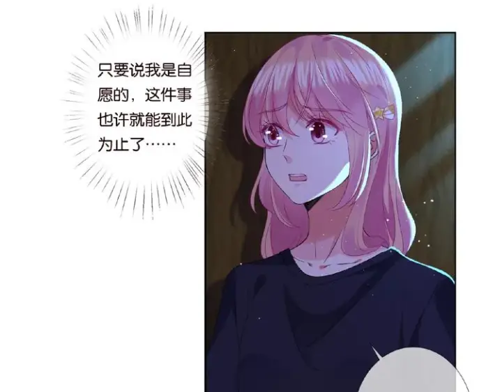 漫画《名门挚爱》第60话 别动我！第27张图