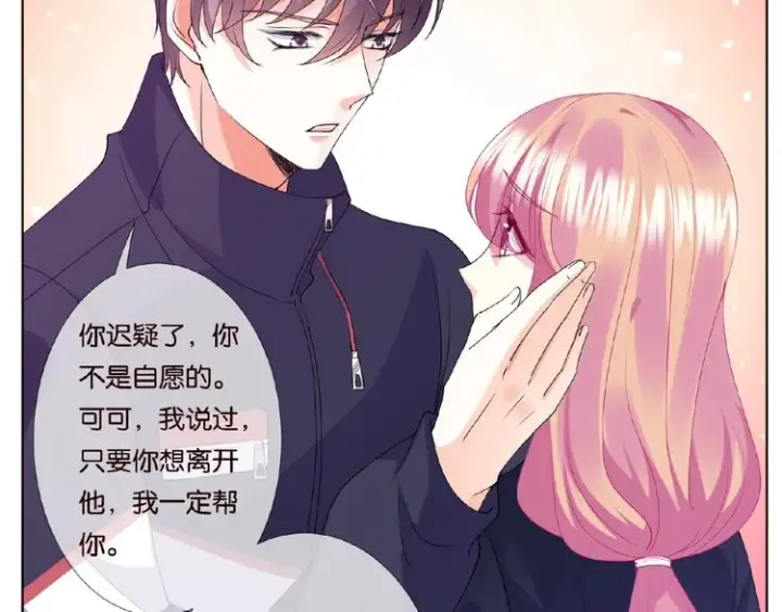 漫画《名门挚爱》第60话 别动我！第29张图