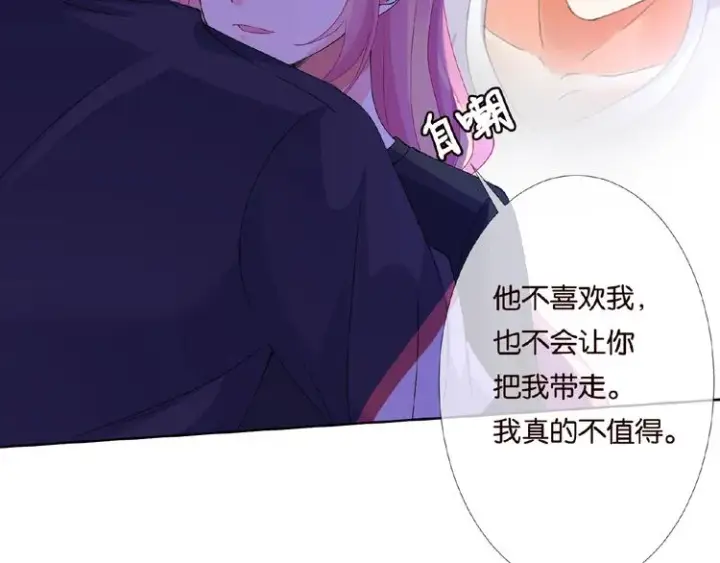 漫画《名门挚爱》第60话 别动我！第35张图