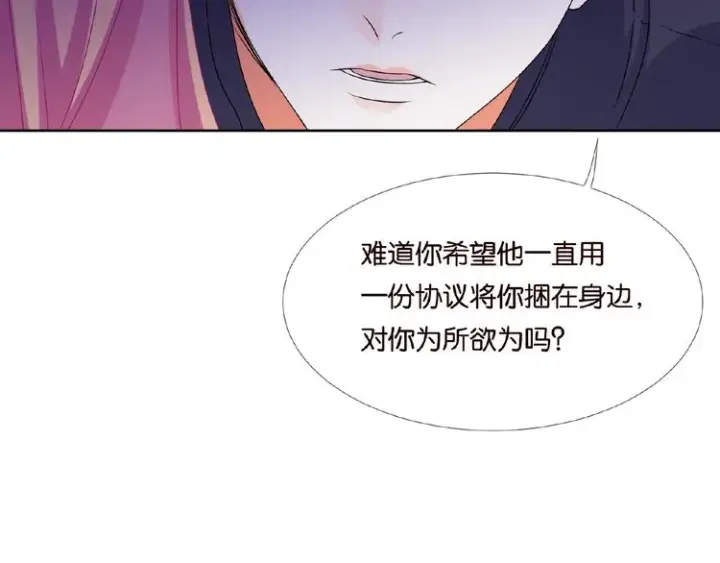 漫画《名门挚爱》第60话 别动我！第37张图