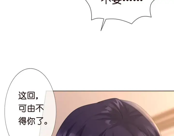 漫画《名门挚爱》第7话 这个男人是魔鬼！第113张图