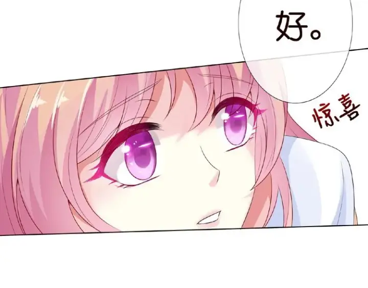 漫画《名门挚爱》第7话 这个男人是魔鬼！第13张图