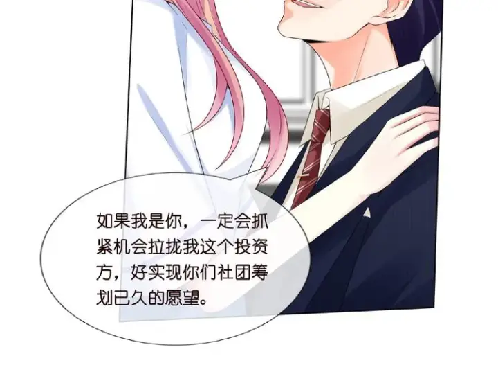 漫画《名门挚爱》第7话 这个男人是魔鬼！第19张图