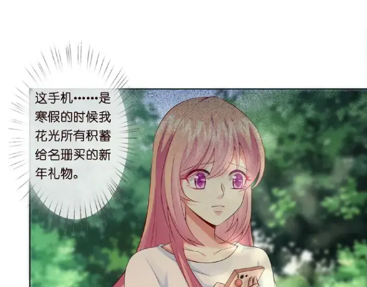 漫画《名门挚爱》第7话 这个男人是魔鬼！第73张图