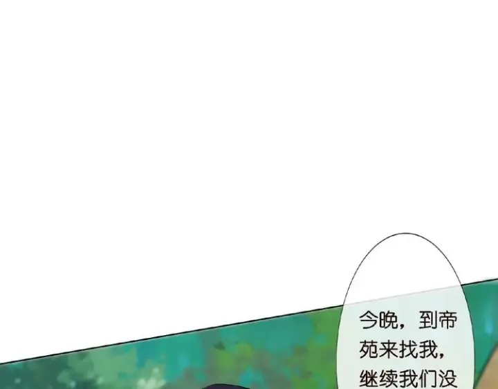 漫画《名门挚爱》第7话 这个男人是魔鬼！第76张图
