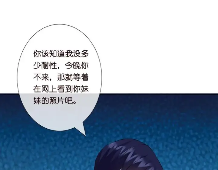 漫画《名门挚爱》第7话 这个男人是魔鬼！第84张图