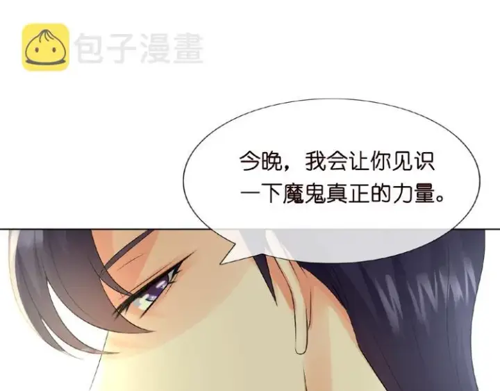 漫画《名门挚爱》第7话 这个男人是魔鬼！第89张图