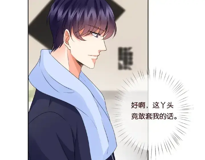 《名门挚爱》第62话 叫我的名字图44
