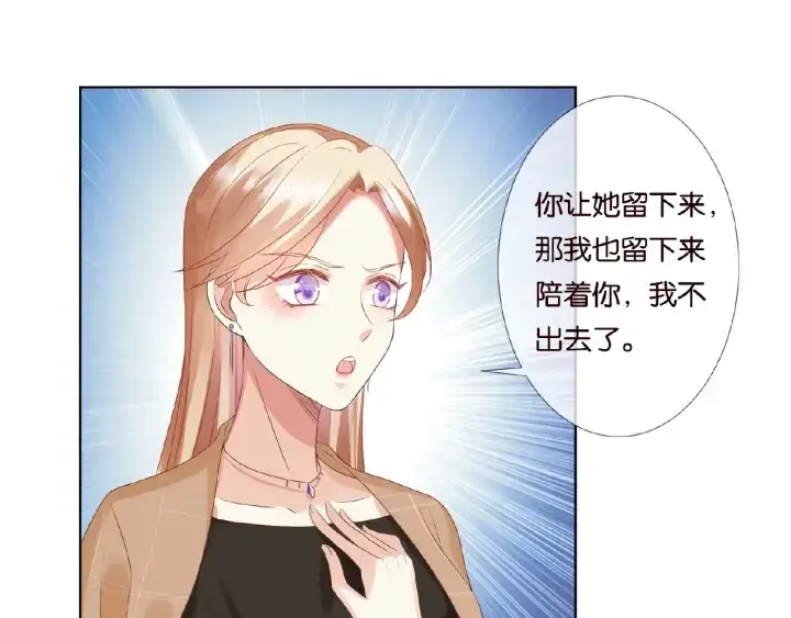 漫画《名门挚爱》第63话 车上的惊心动魄第20张图
