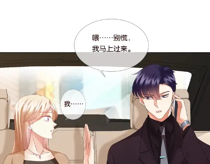 漫画《名门挚爱》第63话 车上的惊心动魄第36张图