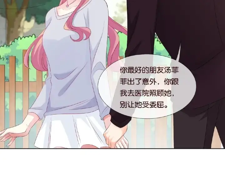 漫画《名门挚爱》第63话 车上的惊心动魄第46张图