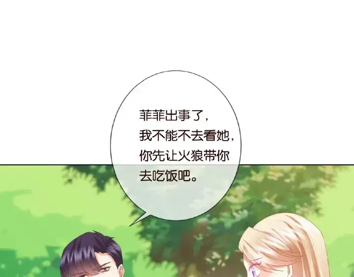 漫画《名门挚爱》第63话 车上的惊心动魄第53张图