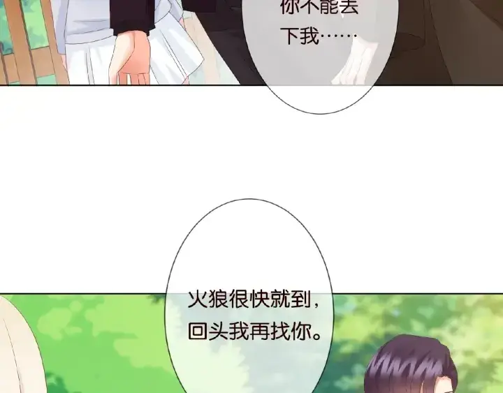 漫画《名门挚爱》第63话 车上的惊心动魄第55张图