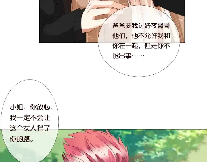 漫画《名门挚爱》第63话 车上的惊心动魄第66张图