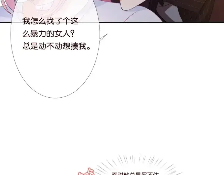 漫画《名门挚爱》第64话 糟糕的吻技第16张图