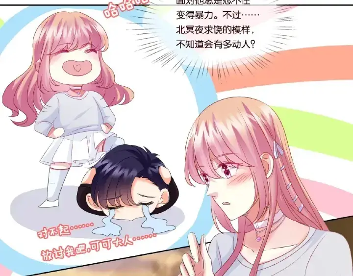 漫画《名门挚爱》第64话 糟糕的吻技第17张图