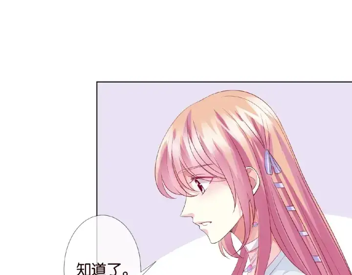 漫画《名门挚爱》第64话 糟糕的吻技第38张图
