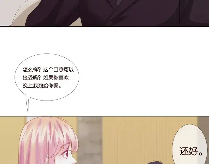 漫画《名门挚爱》第64话 糟糕的吻技第49张图
