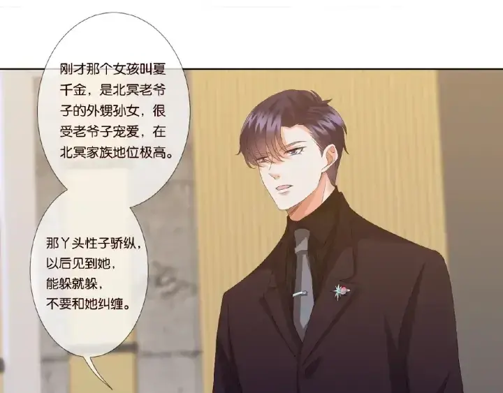 漫画《名门挚爱》第64话 糟糕的吻技第53张图