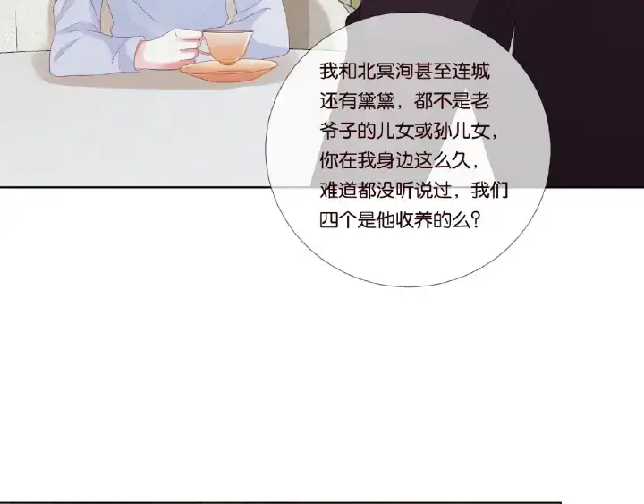 漫画《名门挚爱》第64话 糟糕的吻技第56张图