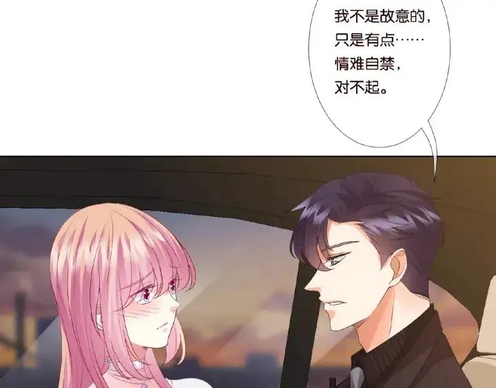 漫画《名门挚爱》第64话 糟糕的吻技第6张图