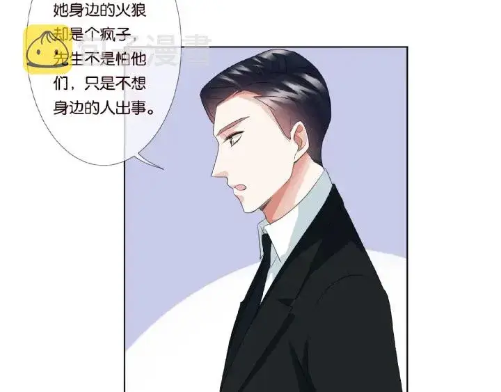 漫画《名门挚爱》第64话 糟糕的吻技第60张图