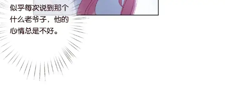 漫画《名门挚爱》第64话 糟糕的吻技第63张图