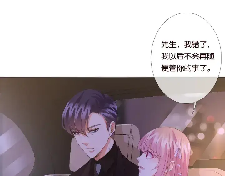 漫画《名门挚爱》第64话 糟糕的吻技第69张图