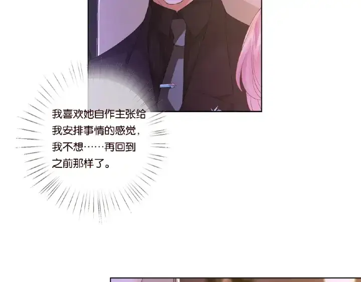漫画《名门挚爱》第64话 糟糕的吻技第72张图