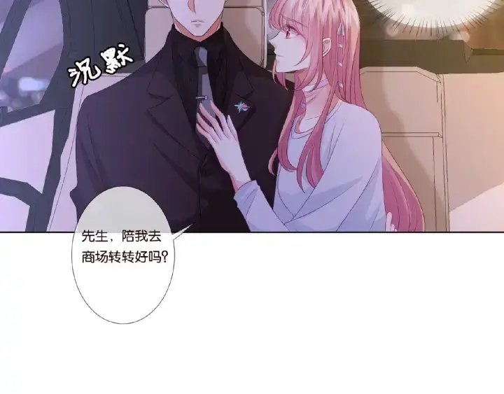 漫画《名门挚爱》第64话 糟糕的吻技第76张图