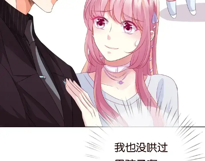 漫画《名门挚爱》第64话 糟糕的吻技第78张图