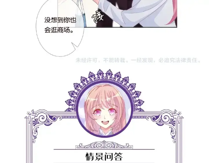 漫画《名门挚爱》第64话 糟糕的吻技第84张图