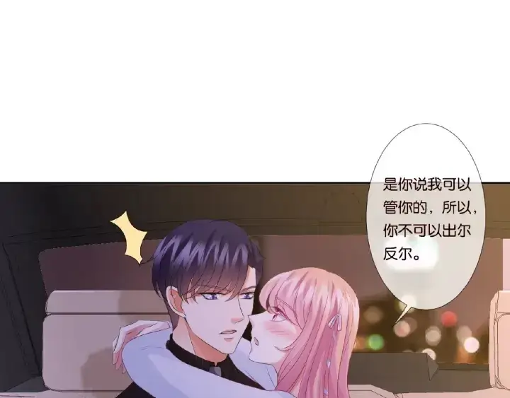漫画《名门挚爱》第65话 “彻底”地做情侣第11张图