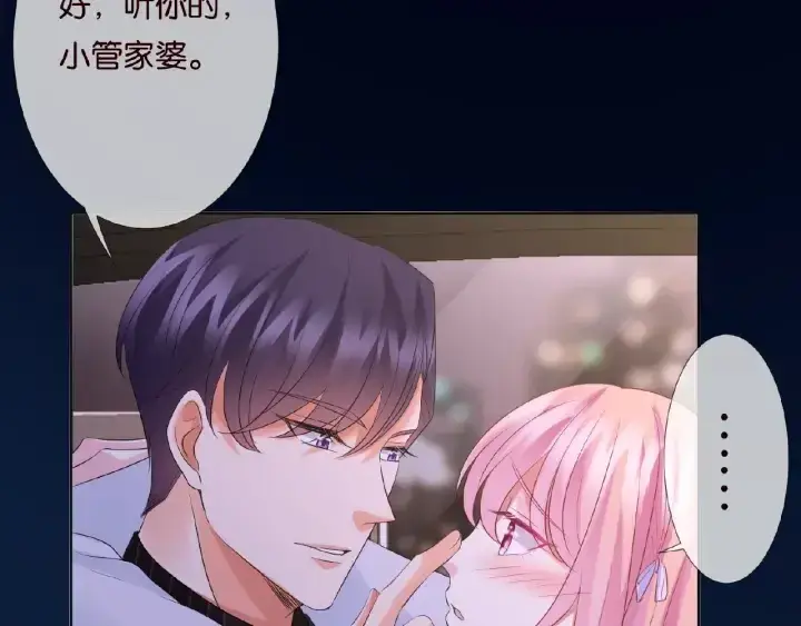 漫画《名门挚爱》第65话 “彻底”地做情侣第13张图