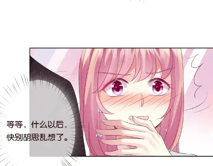 漫画《名门挚爱》第65话 “彻底”地做情侣第29张图