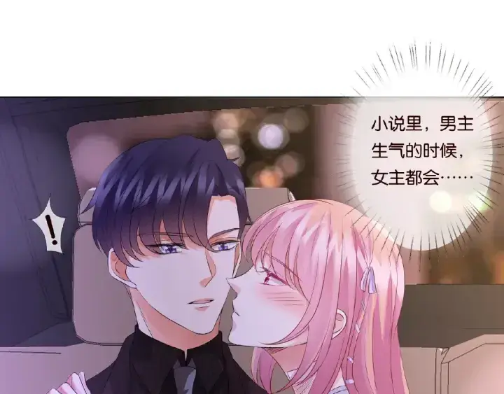 漫画《名门挚爱》第65话 “彻底”地做情侣第4张图