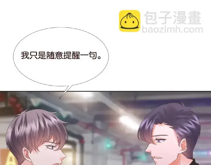 漫画《名门挚爱》第65话 “彻底”地做情侣第69张图