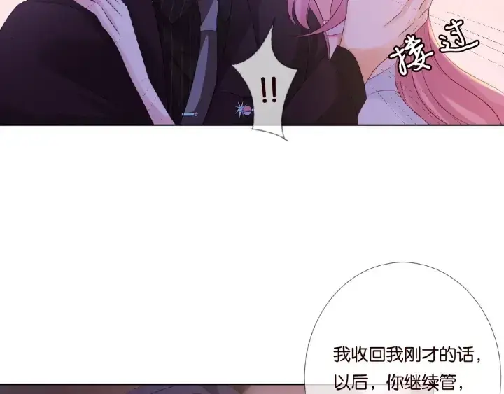 漫画《名门挚爱》第65话 “彻底”地做情侣第7张图
