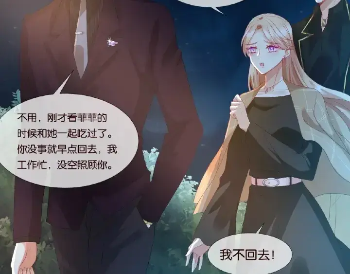漫画《名门挚爱》第66话 忍住，别出声第11张图