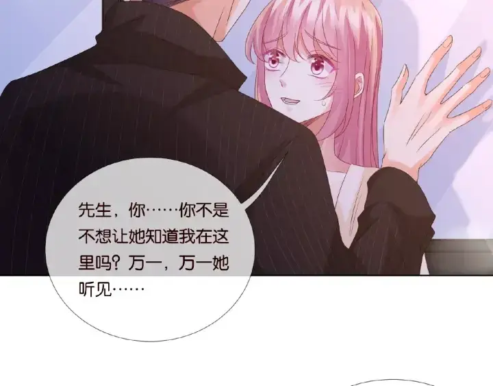 漫画《名门挚爱》第66话 忍住，别出声第37张图