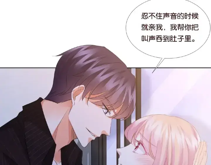 漫画《名门挚爱》第66话 忍住，别出声第38张图